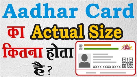 aadhar card width and height